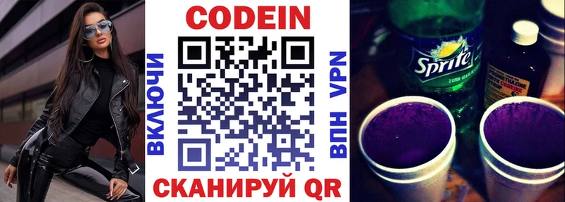 блэк спрут как войти  Сыктывкар  Кодеиновый сироп Lean Purple Drank 